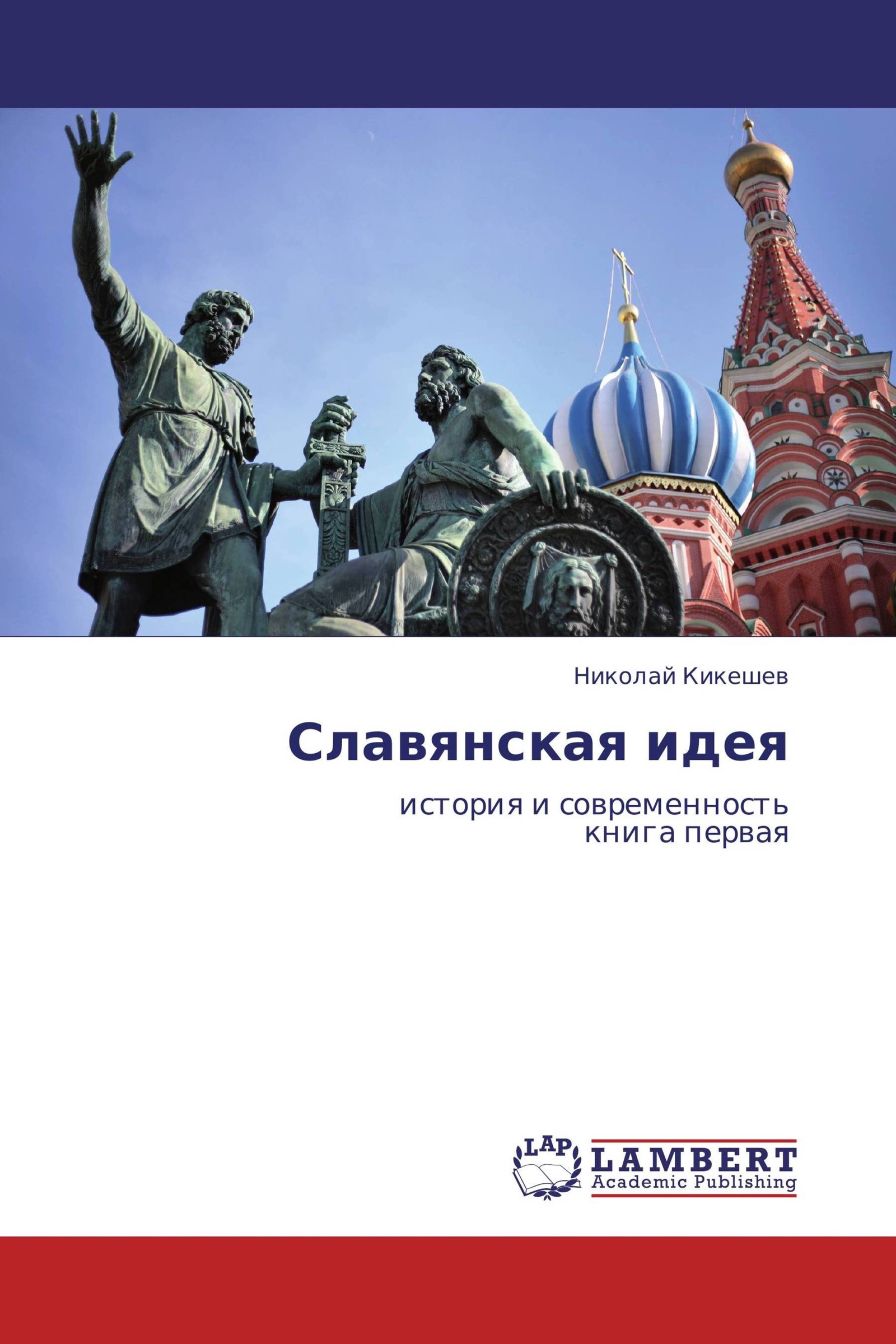 Историческое сознание. История современной России. Современные книги России. Российской Обществознание.