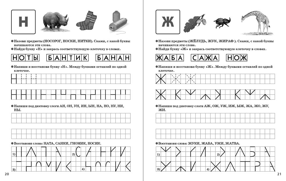 фото Прописи для дошкольников. Печатаем буквы, слоги, слова. УМК Обучение чтению дошкольников