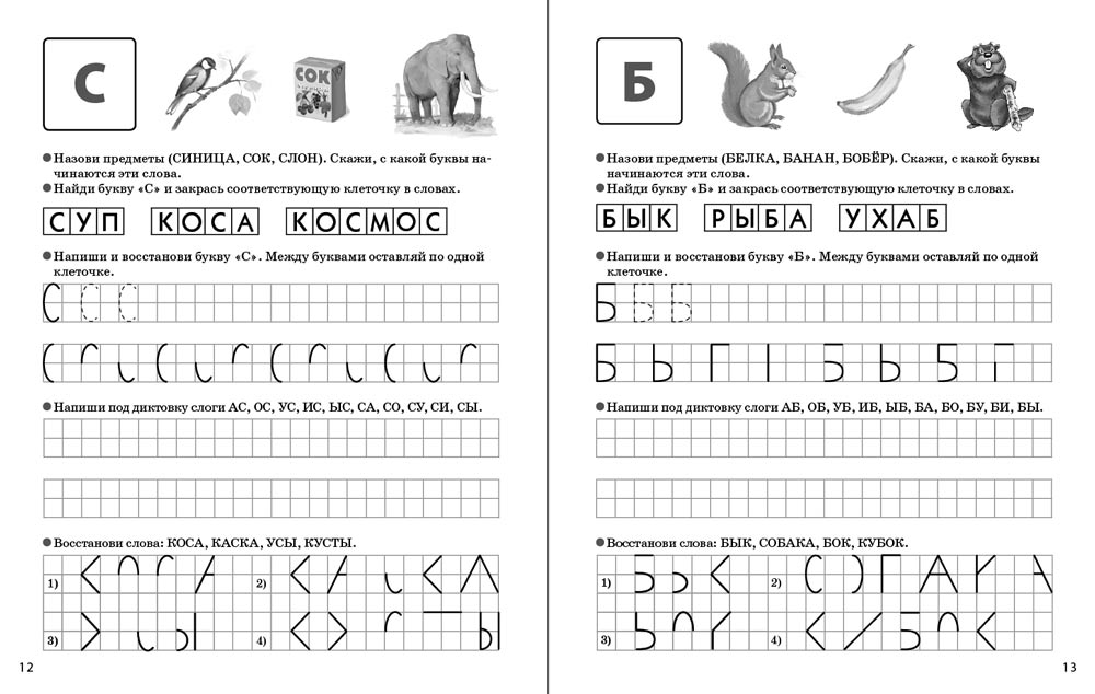 фото Прописи для дошкольников. Печатаем буквы, слоги, слова. УМК Обучение чтению дошкольников