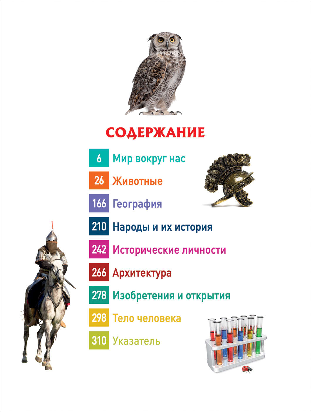 фото Современная детская энциклопедия