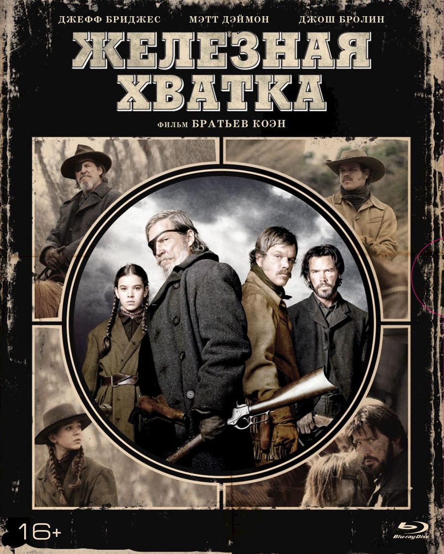 Железная хватка. Специальное издание (Blu-ray) — купить в интернет ...