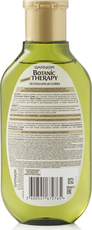 фото Garnier Шампунь "Botanic Therapy. Легендарная олива" для сухих, поврежденных волос, 250 мл