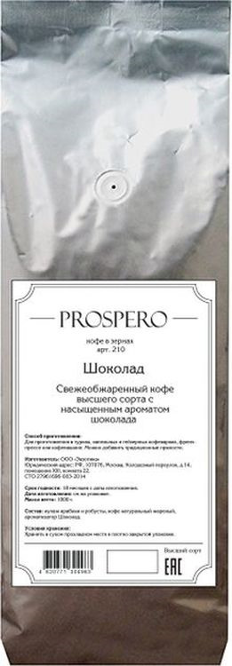 Кофе в зернах Gutenberg Prospero Шоколад ароматизированный, 1 кг