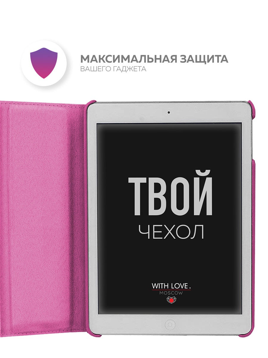 фото Чехол для планшета With love. Moscow "Rotator" для Apple iPad Mini 1/2/3, темно-розовый