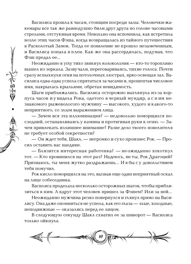 Часодеи часовая битва. Часодеи часовая битва оглавление. Часодеи часовая битва содержание. Часодеи.часовая битва книга 6. Содержание книги Часодеи часовая битва.