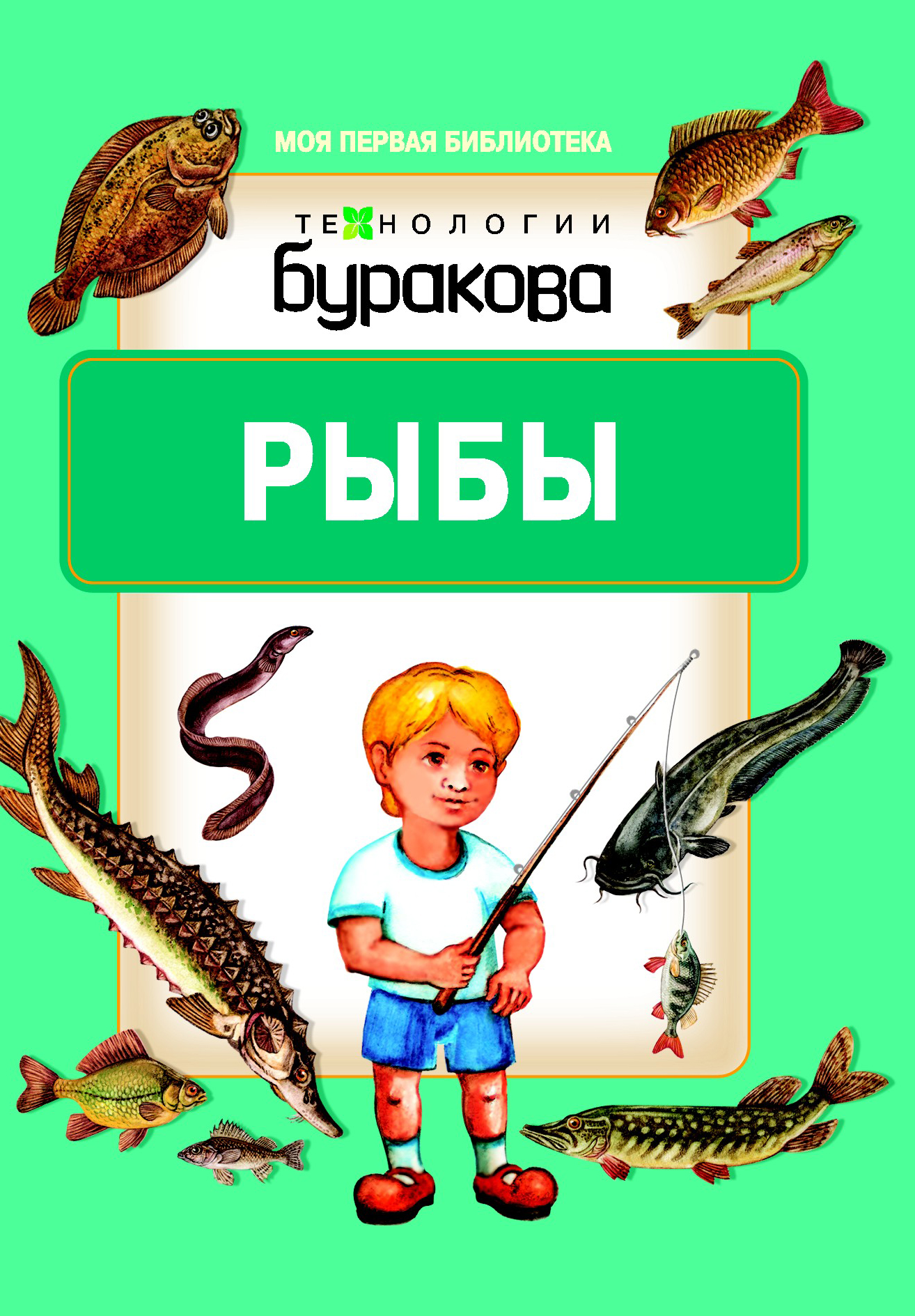 Детские книги о рыбах