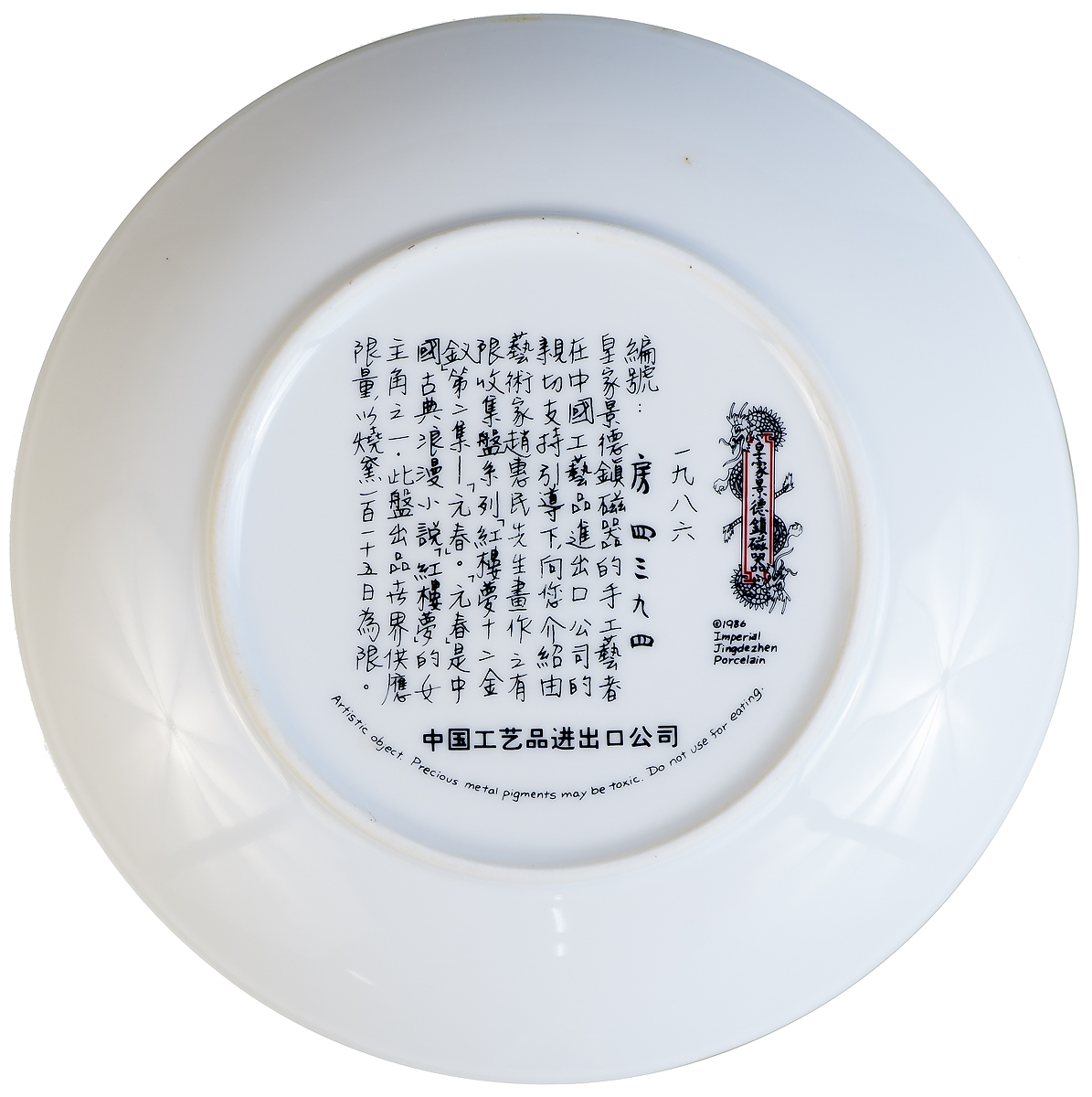 1986 imperial jingdezhen porcelain plate