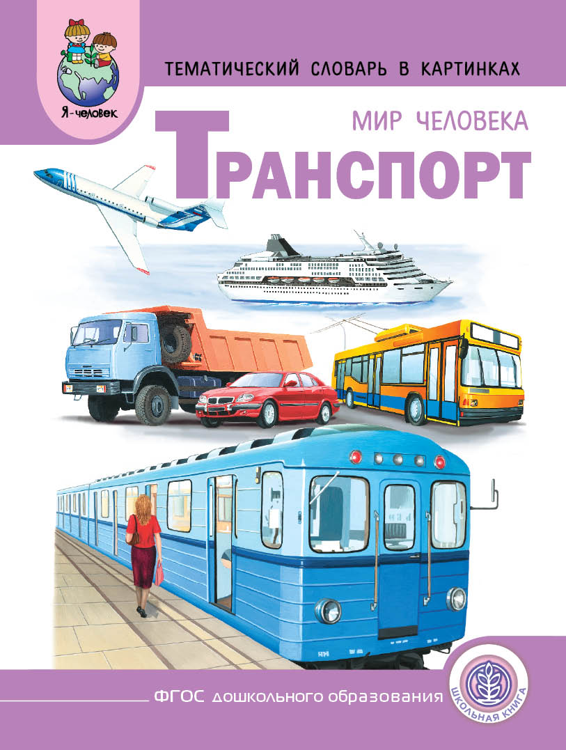 Фото Транспорт Мира