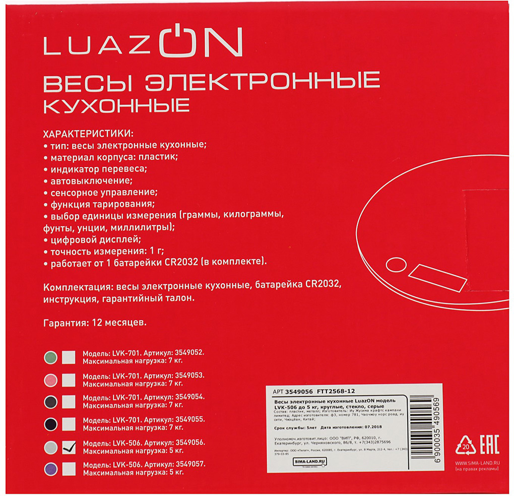 фото Кухонные весы Luazon Home LVK-506, серый