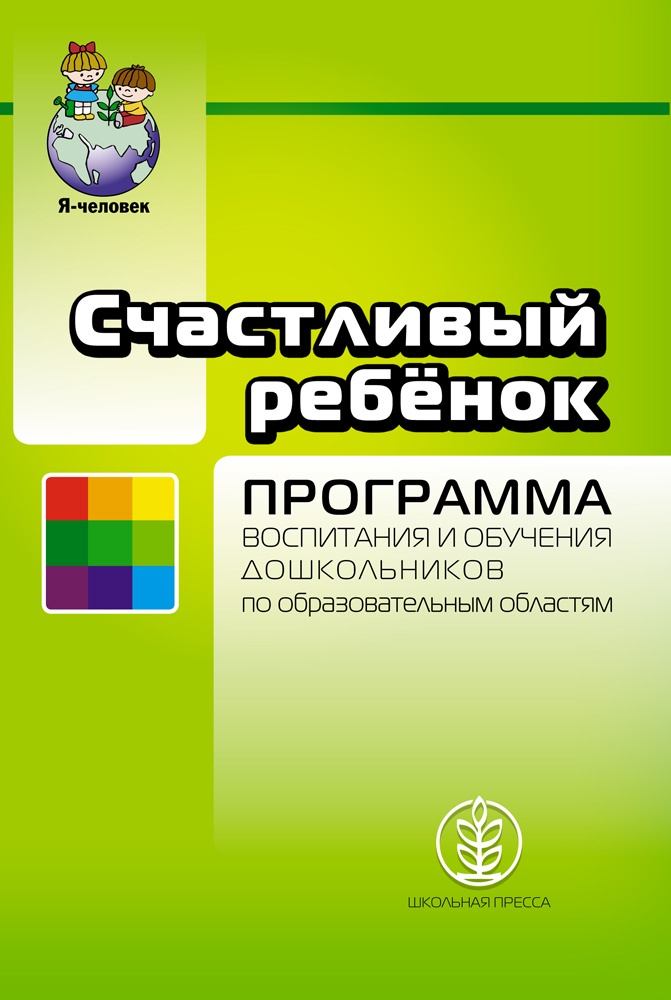 Программа для детей купить. Программы детского воспитания. Программа воспитания и обучения. Примерная программа воспитания. Программа воспитания и примерная программа воспитания.