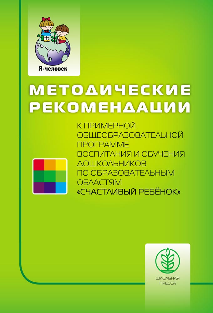 Примерная образовательная программа воспитания. Методические рекомендации к программе воспитания. Программа воспитания. Примерная программа воспитания картинки. Программа обучения для дошкольников.