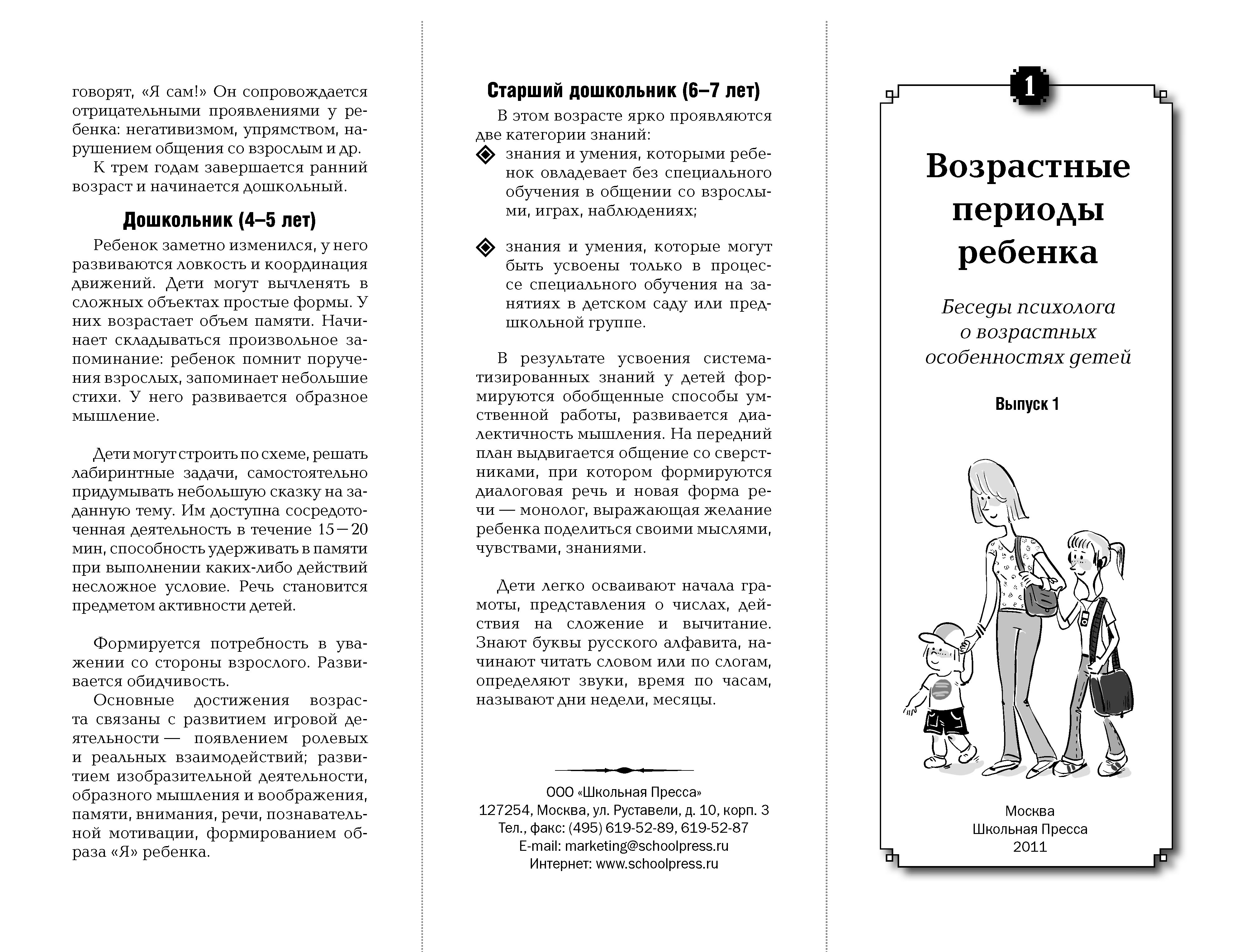 Особый ребенок особое отношение. Буклеты для родителей. Беседы психолога о возрастных особенностях детей. Брошюра для развития памяти. Буклет развитие памяти детей дошкольного возраста.