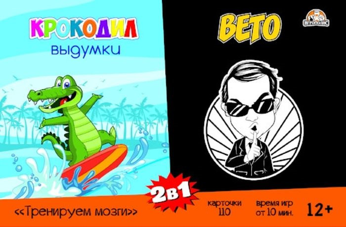 Игра крокодил выдумки. Игра вето. Крокодил выдумки карты. Игра Игрополис вето.