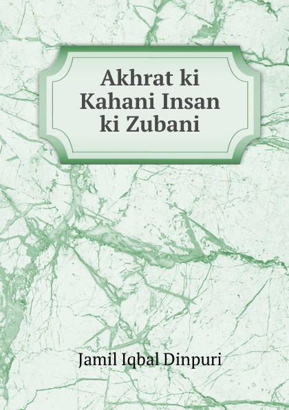 Akhrat ki Kahani Insan ki Zubani