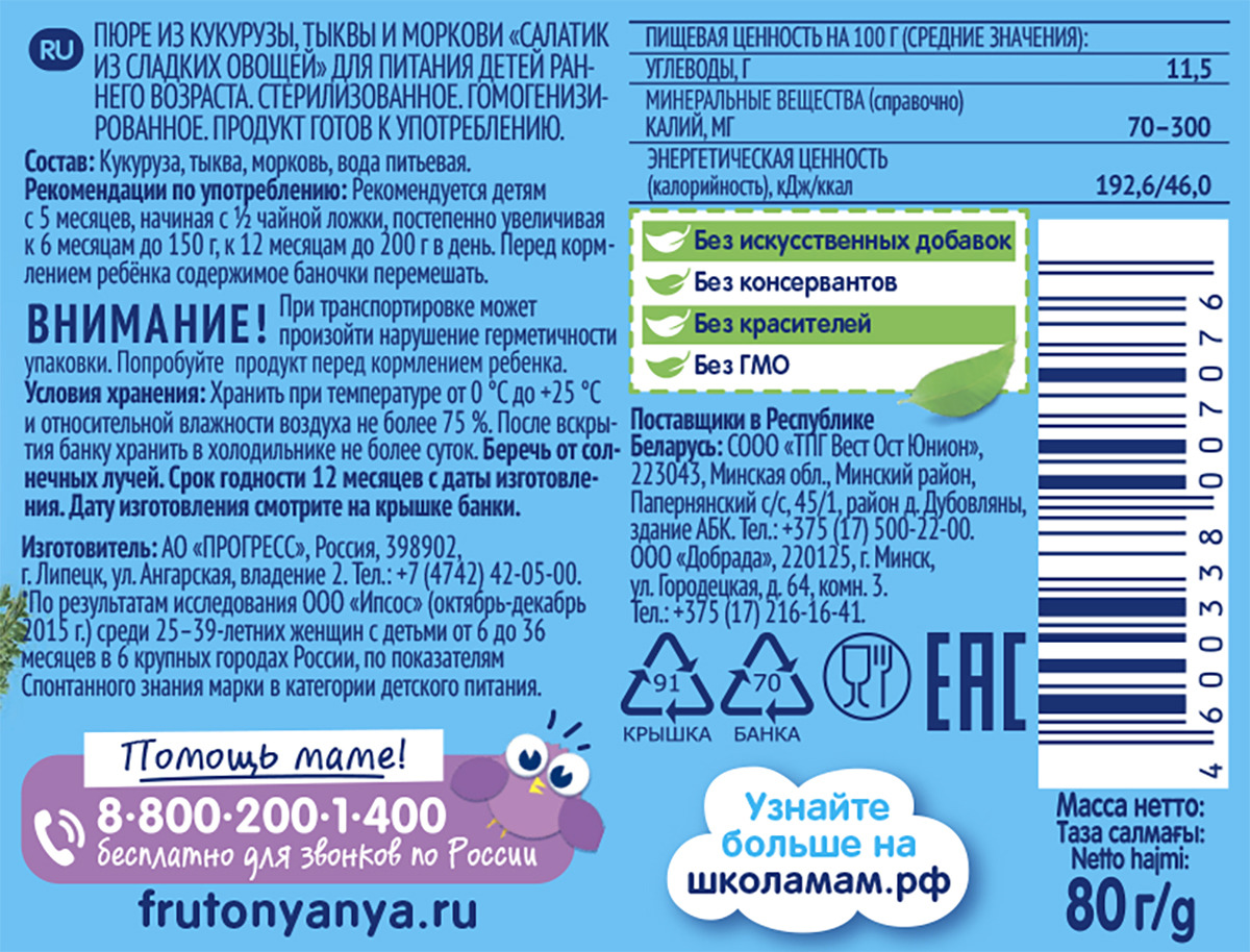 фото ФрутоНяня "Салатик из сладких овощей" пюре с 5 месяцев, 12 шт по 80 г
