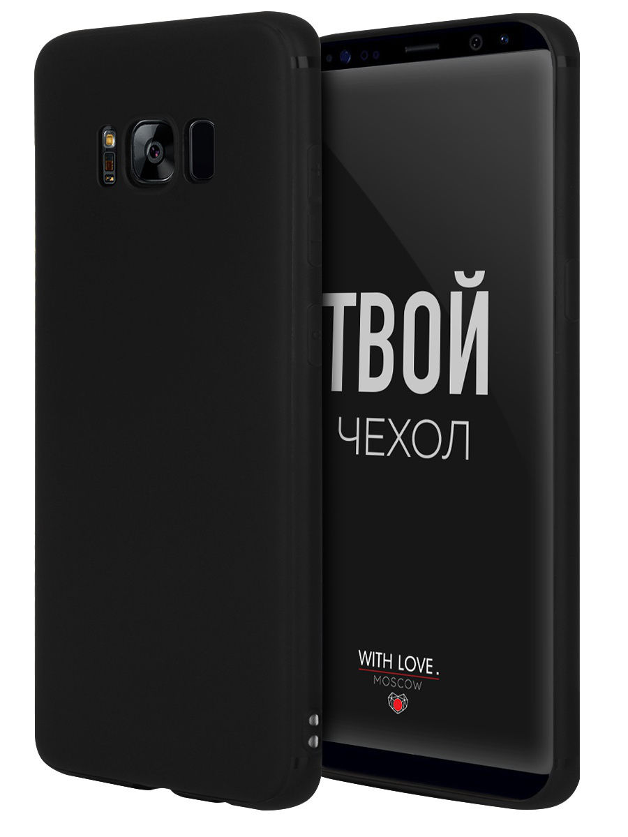 фото Чехол для сотового телефона With Love. Moscow "Mono" для Samsung Galaxy S8, черный