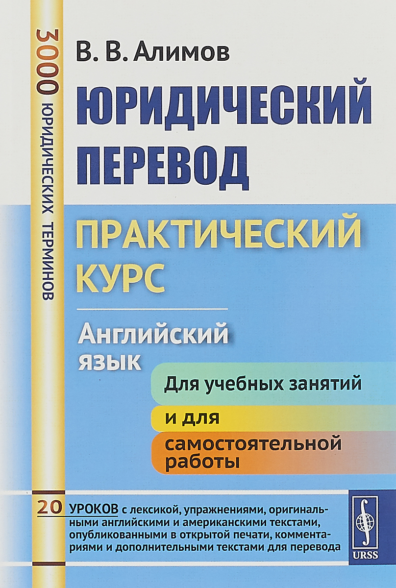 Практический Курс Английского Языка для Юристов – купить в  интернет-магазине OZON по низкой цене