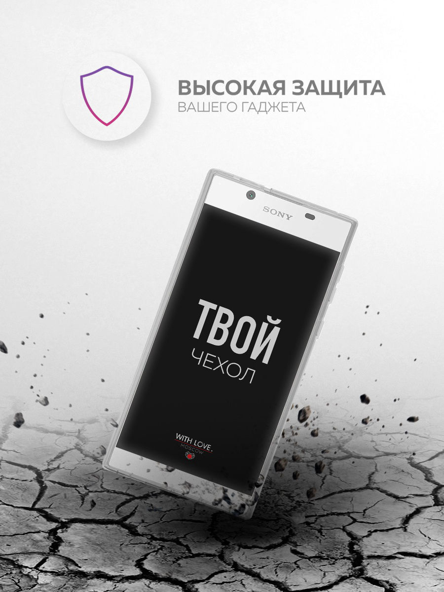 фото Чехол для сотового телефона With love. Moscow "Art design" для Sony Xperia L1, красный