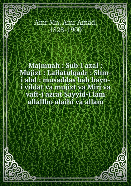 Majmuah : Sub-i azal : Mujizt : Lailatulqadr : Shm-i abd : musaddas bah bayn-i vildat va mujizt va Mirj va vaft-i azrat Sayyid-i lam allallho alaihi va allam