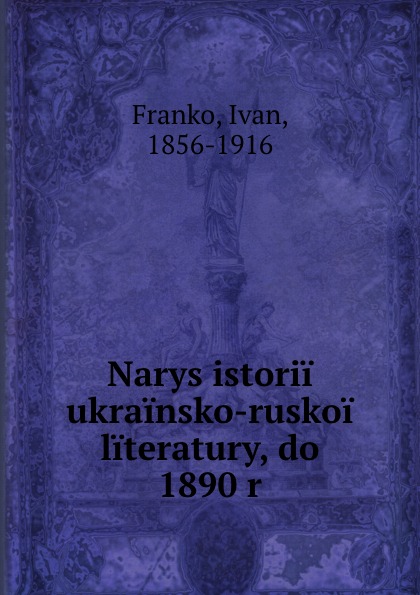Ivan Franko Narys istorii ukrainsko-ruskoi literatury, do 1890 r.