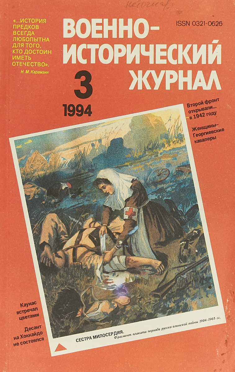 Исторический журнал. Военно-исторический журнал. Исторические журналы. Журнал военно-исторический журнал. Военно-исторический журнал СССР.