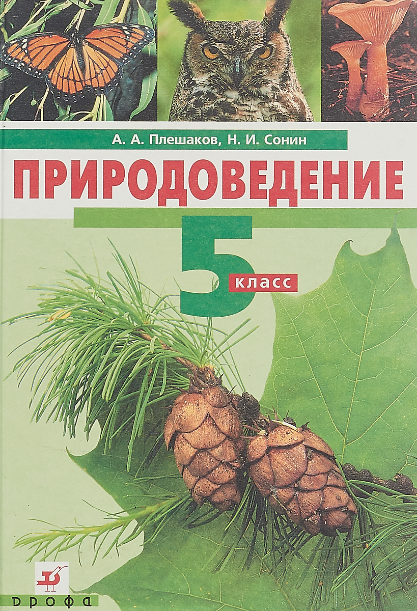 Учебники 5 Класс Интернет Магазин