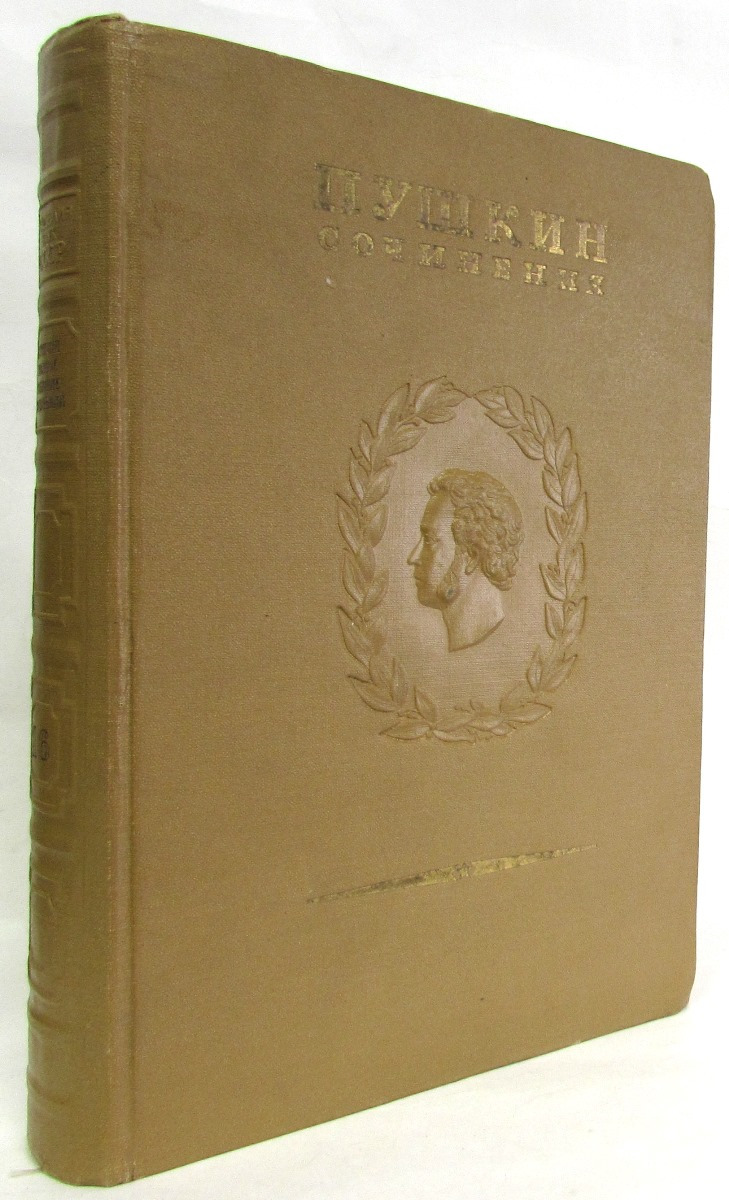 Пушкин - Полное собрание сочинений в 16 томах. Том 16. Переписка 1835-1837
