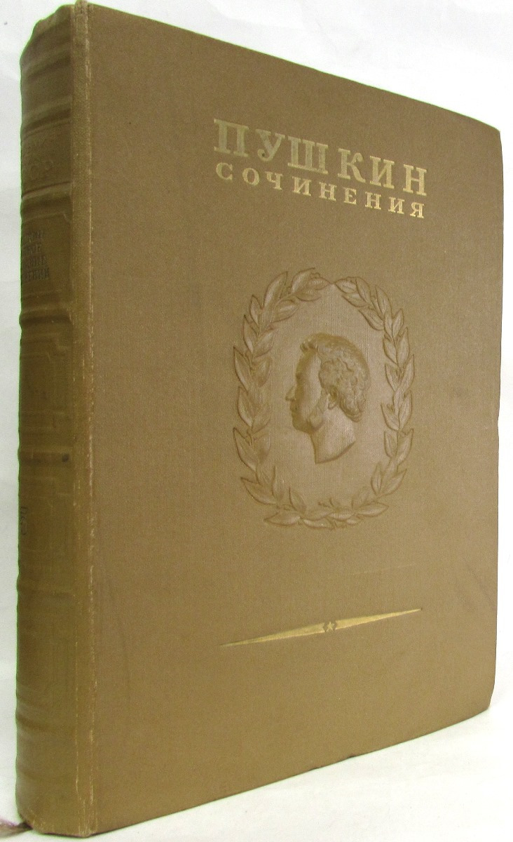 Пушкин - Полное собрание сочинений в 16 томах. Том 5. Поэмы 1825-1833