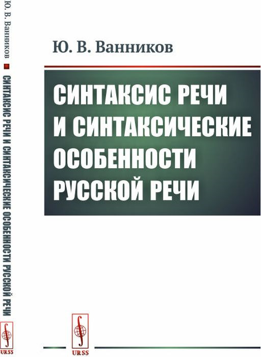 Синтаксическая синонимия как источник богатства и выразительности русской речи проект