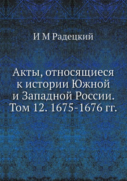 История южных и западных. История южных и западных