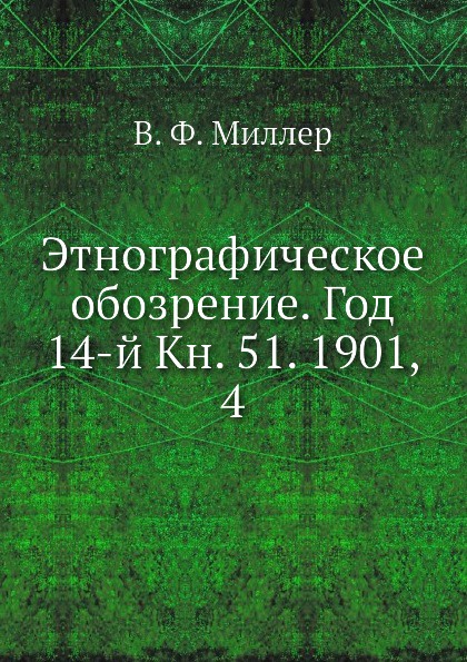 Этнографическое обозрение журнал