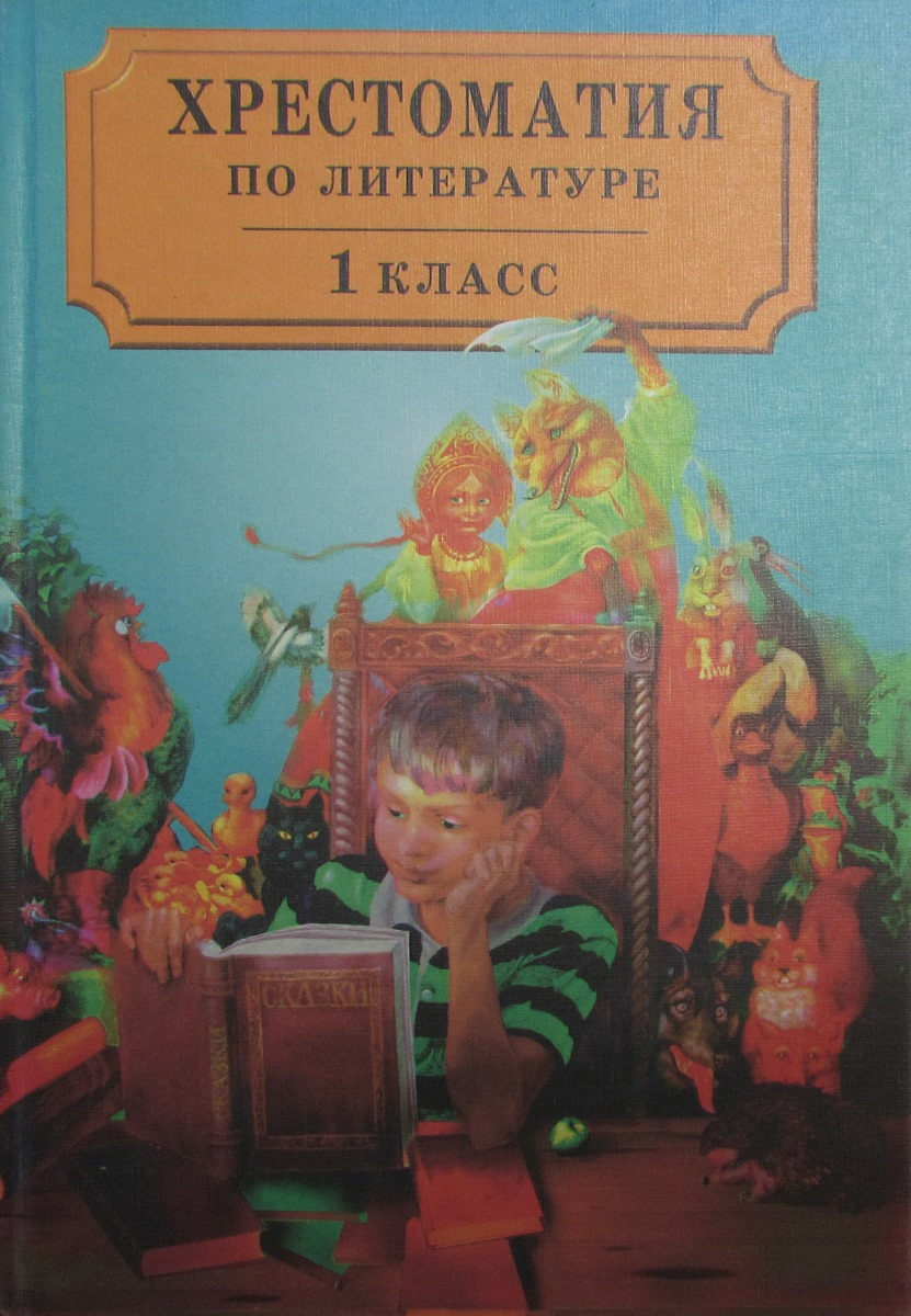 Купить Книги 1 Класс