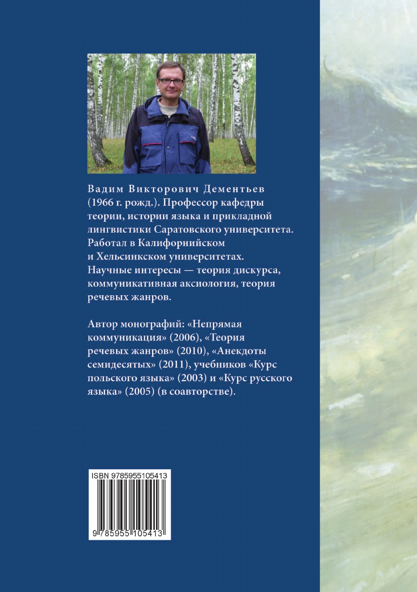 фото Коммуникативные ценности русской культуры. категория персональности в лексике и прагматике