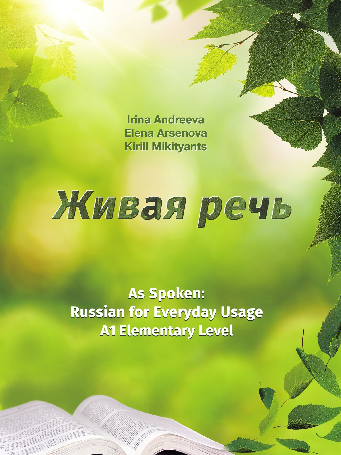 Живая речь. As Spoken: Russian for Everyday Usage. Elementary level А1