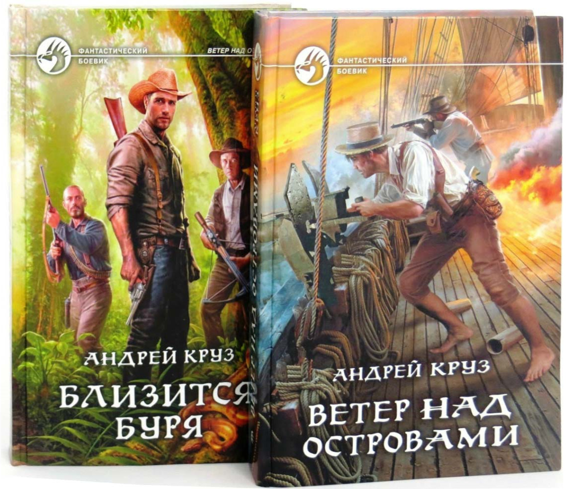 круз земля лишних все книги и фанфики фото 94