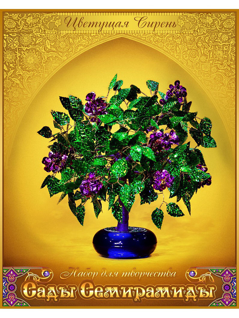 фото Набор для декорирования Моя выдумка «Сады Семирамиды» Цветущая сирень
