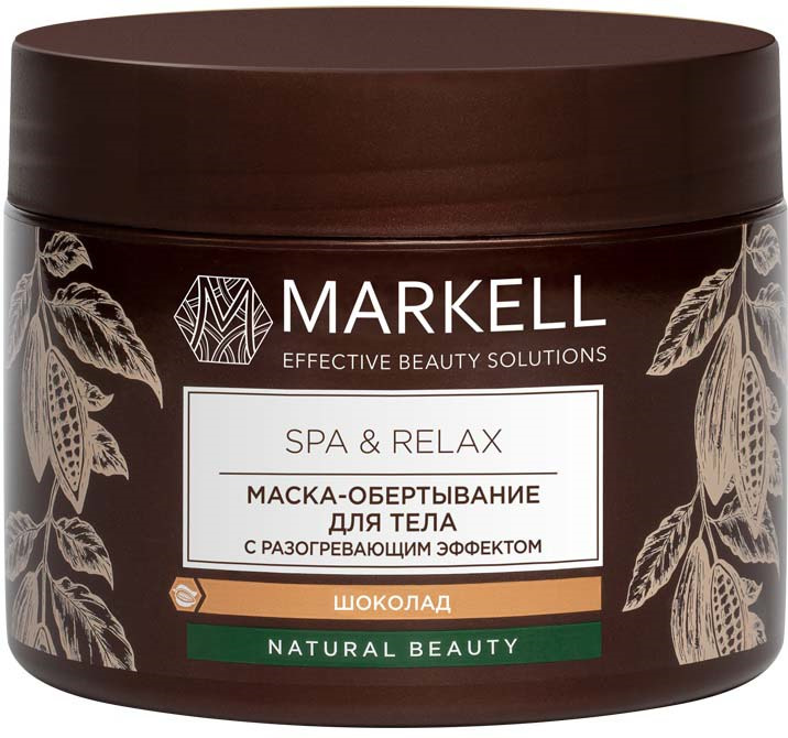 Маска-обертывание для тела Markell Natural Beauty, разогревающий эффект, с ароматом шоколада, 300 мл Маска-обертывание для тела Markell Natural Beauty, разогревающий эффект, с ароматом шоколада, 300 мл