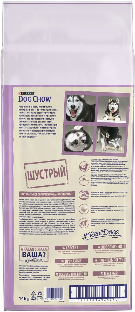 фото Корм сухой "Dog Chow" для собак старше 9 лет, с ягненком, 14 кг