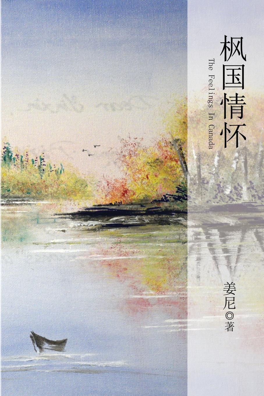 Johnny Qiang The Feelings in Canada 美容医学造型艺术(第2版)(附cd rom光盘1张)