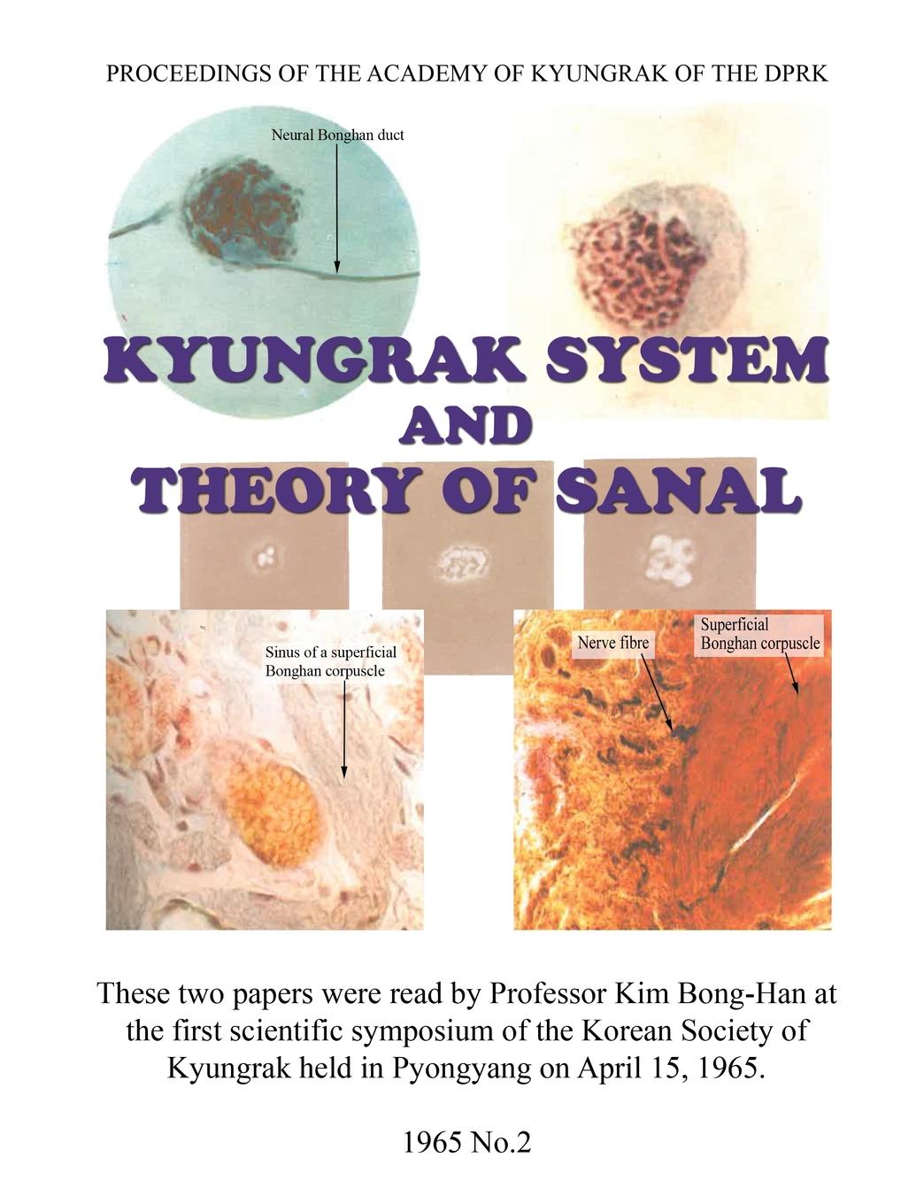 фото Kyungrak System and Theory of Sanal (B.W). Proceedings of the Academy of Kyungrak of the DPRK, 1965 No.2