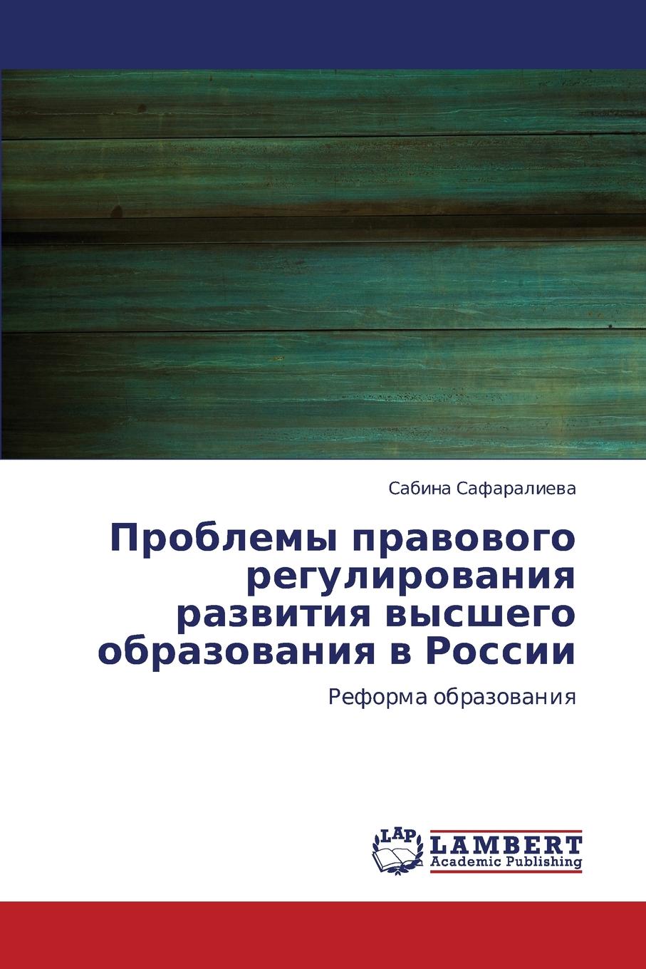 Проблемы правового развития россии