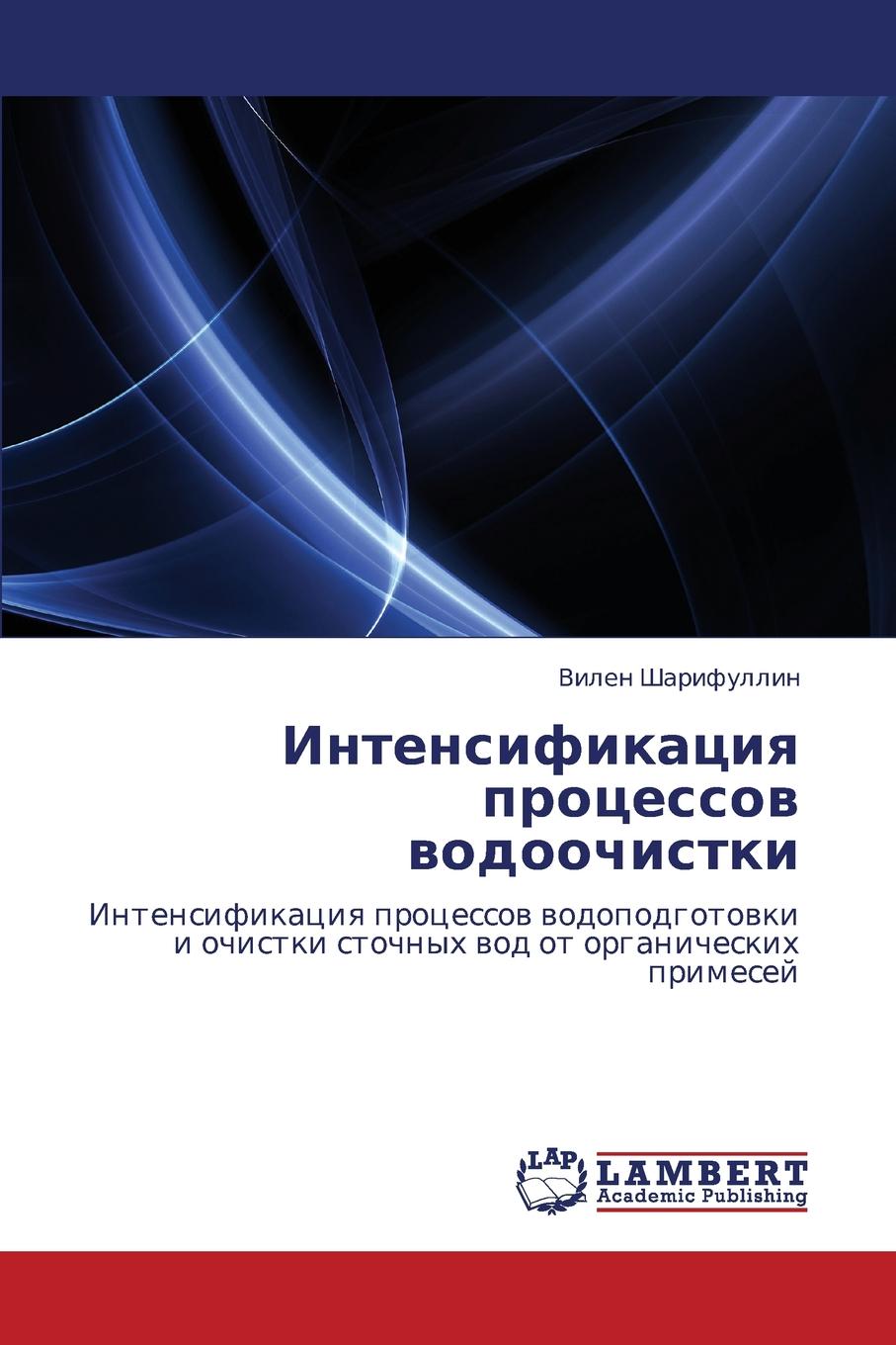 Sharifullin Vilen Intensifikatsiya Protsessov Vodoochistki services audit i formirovanie biznes protsessov page 10