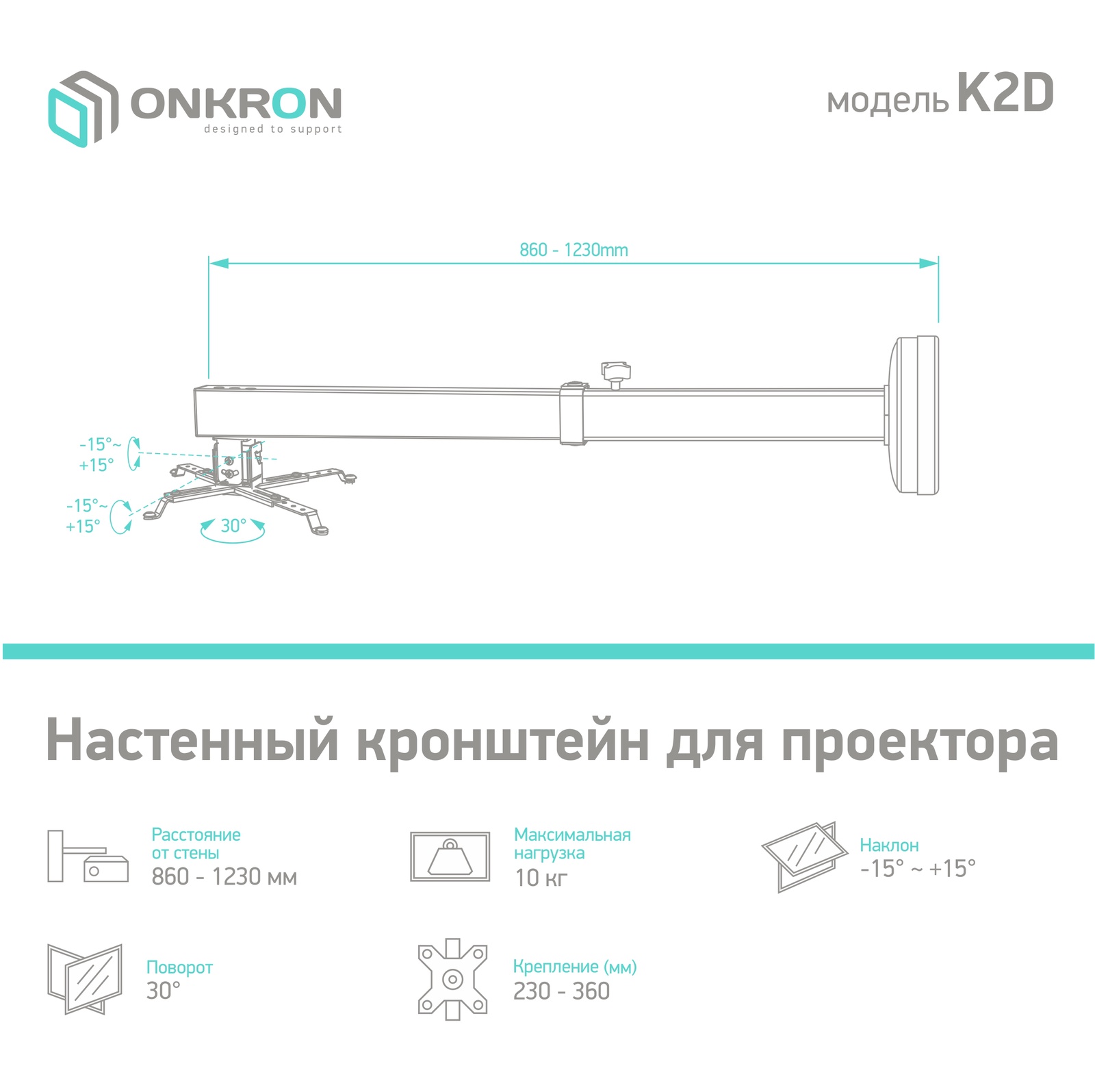 фото ONKRON настенный кронштейн для проектора, белый K2D