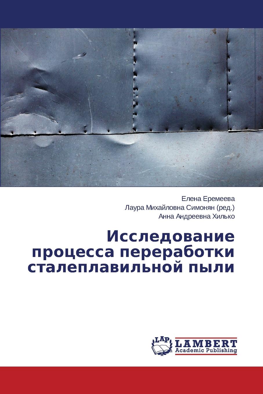 Исследование процесса переработки сталеплавильной пыли