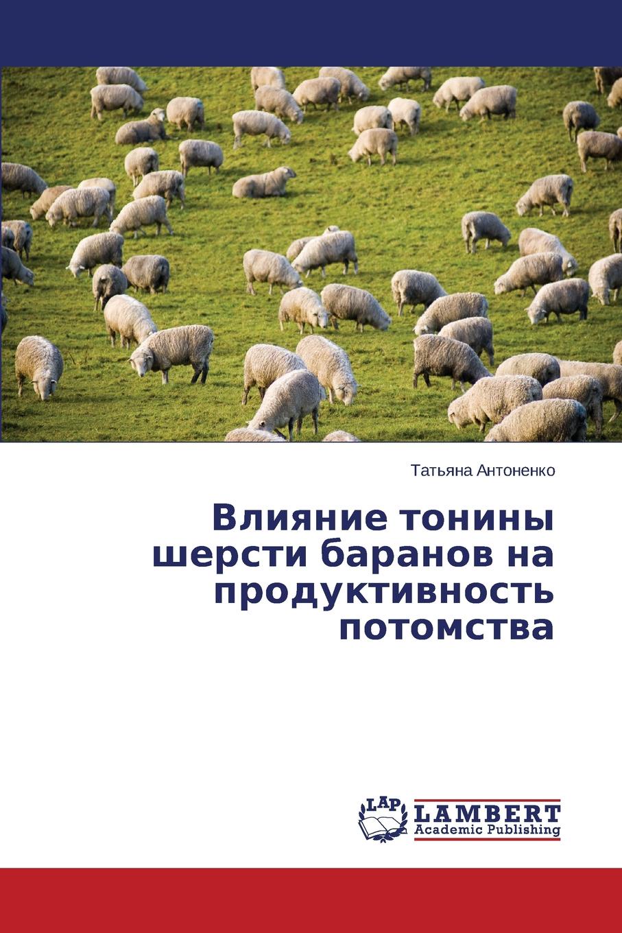 Влияние тонины шерсти баранов на продуктивность потомства