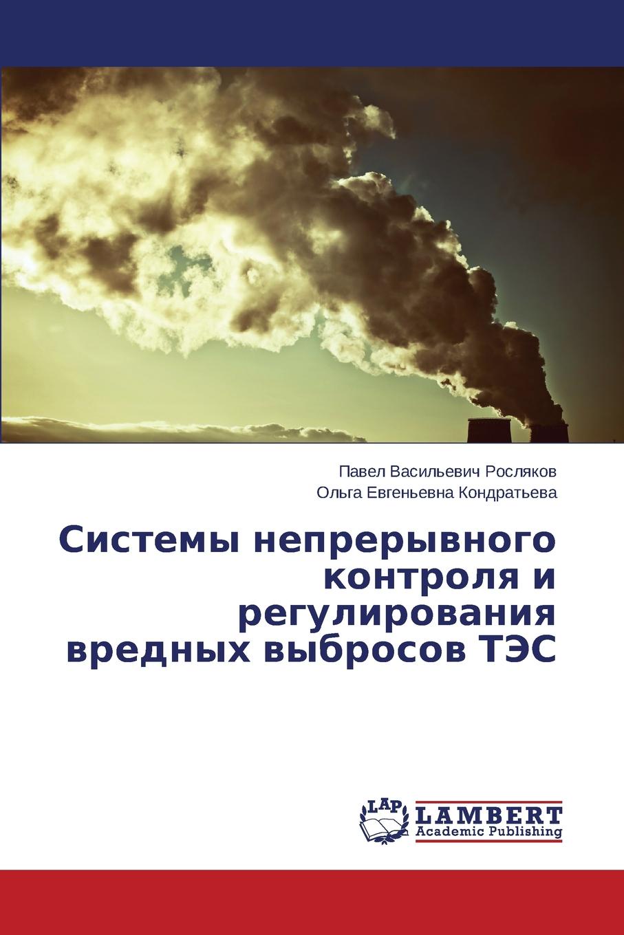 Системы непрерывного контроля и регулирования вредных выбросов ТЭС
