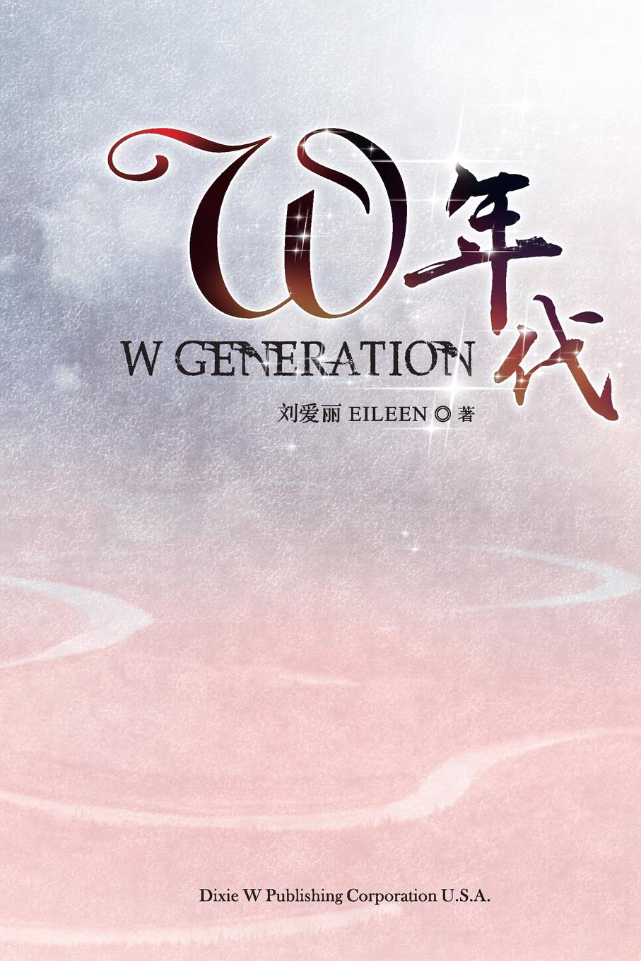 Eileen Lao W Generation 螺旋不止美丽