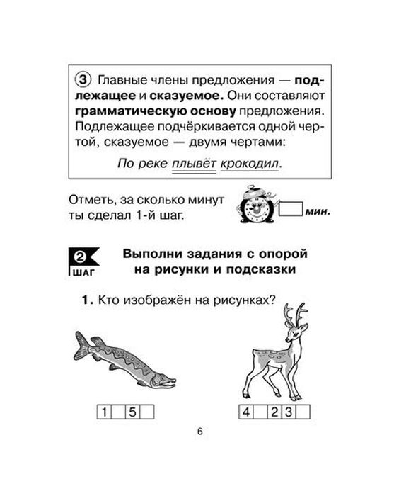 фото Русский язык за 5 шагов 1-4 классы