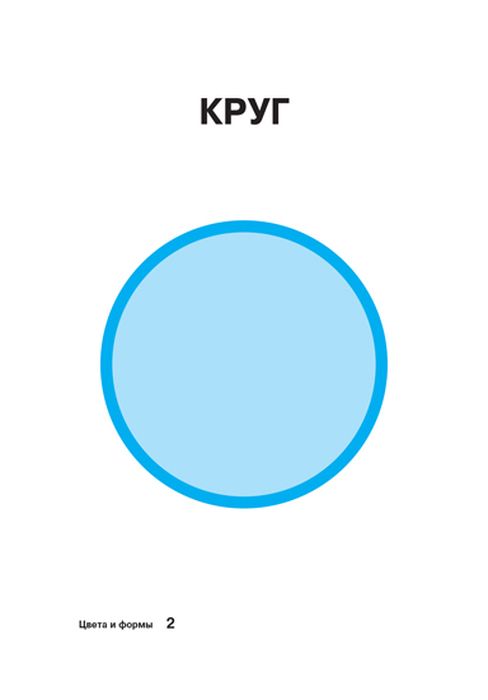 фото Карточки для умного развития. Цвета и формы. 36 карточек