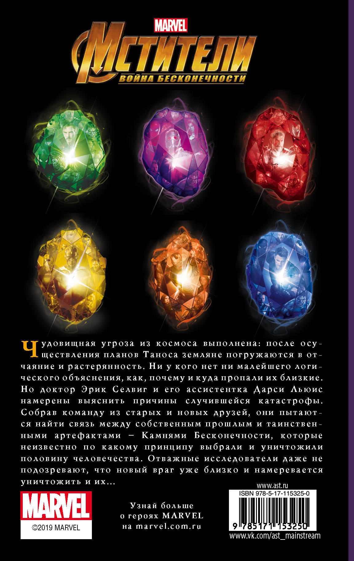 кристаллы бесконечности. танос с 6 камнями бесконечности. кристаллы бесконечности. танос марвел. камни бесконечности marvel.